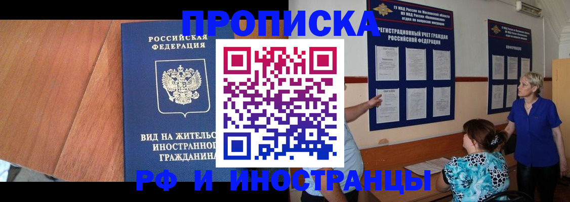 временная регистрация для всех в Новоаннинском