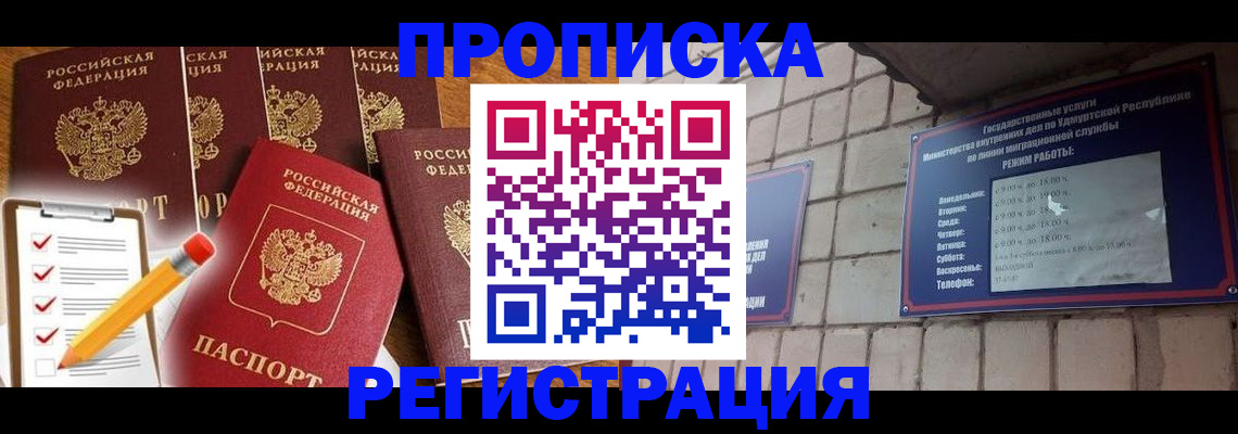 временная регистрация адрес в Новоаннинском