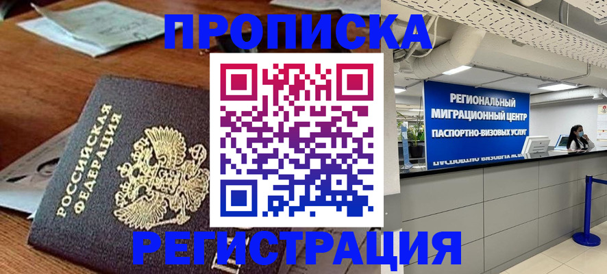 временная прописка в Новоаннинском